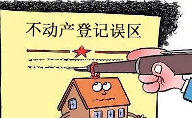 不动产登记服务被误解 几个认识误区须厘清