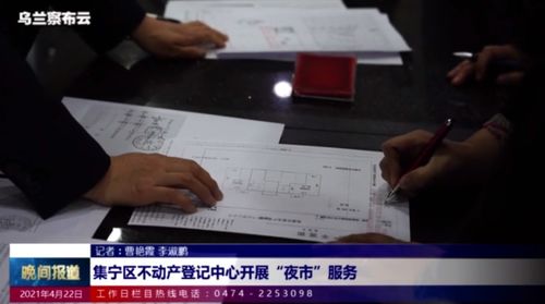月光下的房本儿 集宁不动产“夜市服务”闪耀惠民温度