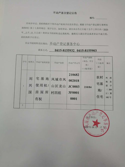 不动产首次登记公告的重要性与代理服务指南