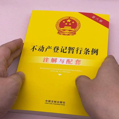 不动产登记暂行条例解读与云南土地评估协会的关联解析